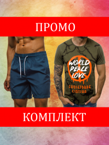 Промо комплект! Мъжки шорти и тениска!